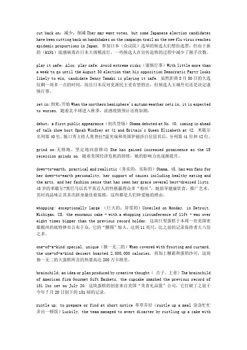 中国日报词汇中英对照(含例句)