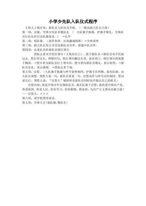 小学少先队入队仪式程序