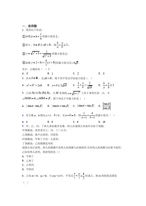 绍兴市绍兴一初必修第一册第二单元《一元一次函数,方程和不等式》测试卷(含答案解析)
