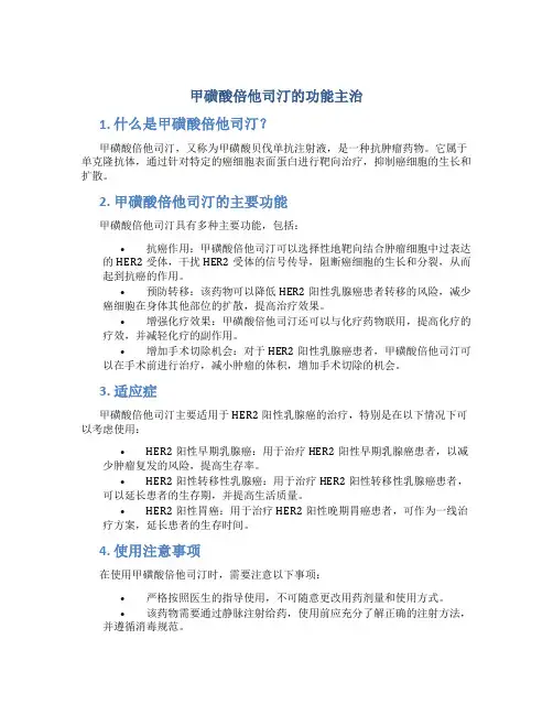 甲磺酸倍他司汀的功能主治
