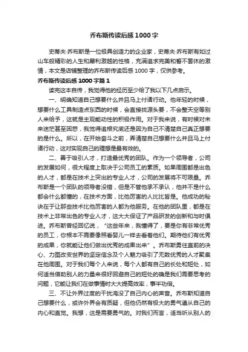 乔布斯传读后感1000字