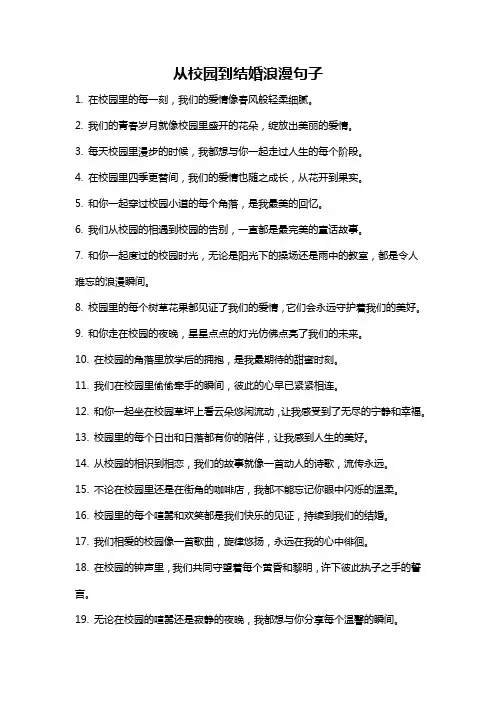 从校园到结婚浪漫句子