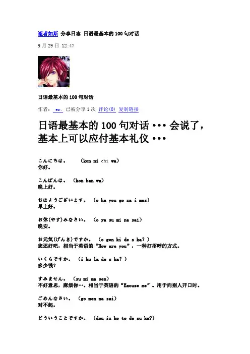 日语100句生活用语