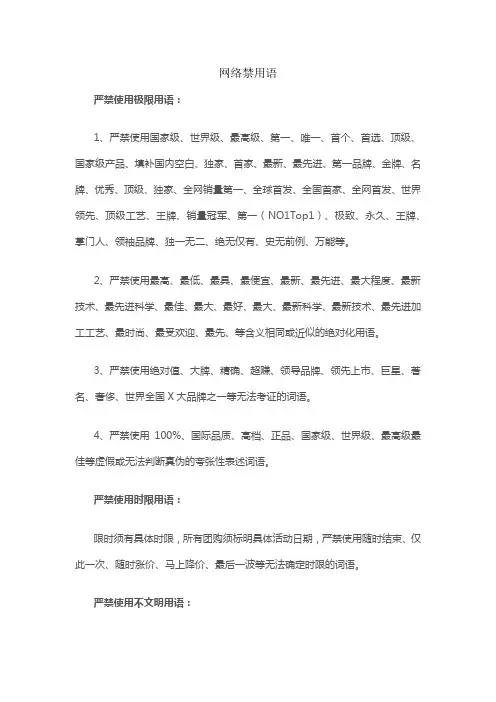 网络禁用语