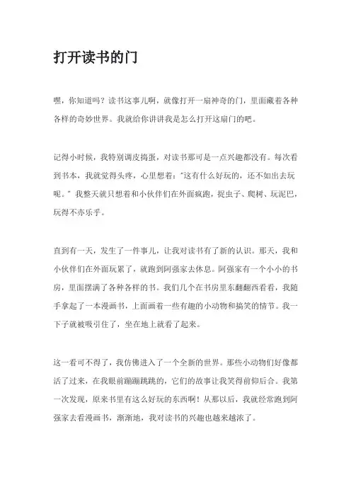 打开读书的门作文
