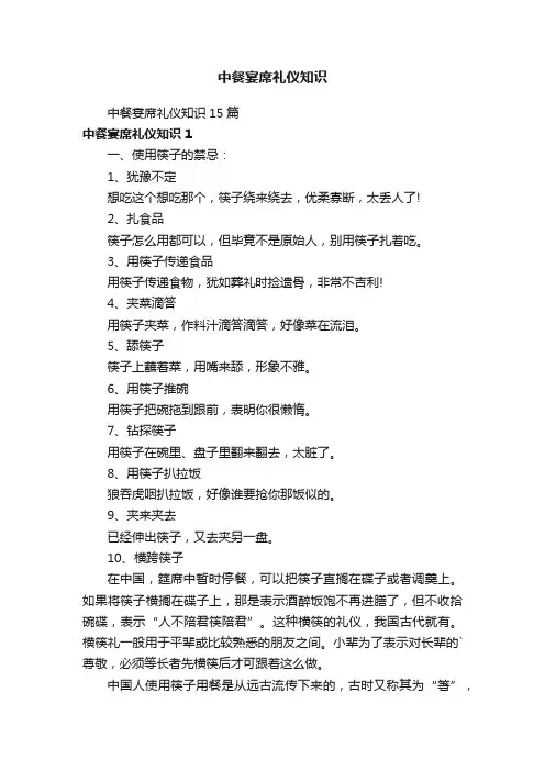 中餐宴席礼仪知识15篇