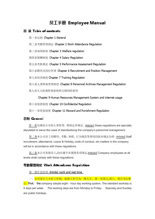 中英文版员工手册