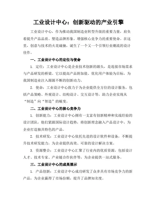 工业设计中心