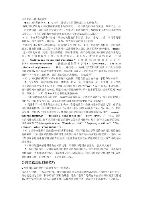 公共英语三级口试流程