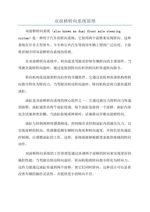 双前桥转向系统原理