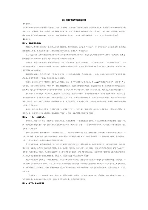 2015年辽宁省高考满分、优秀作文范文14篇