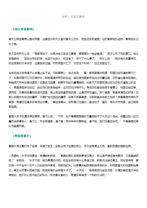人教版高中语文必修1-5文言文全部翻译汇总