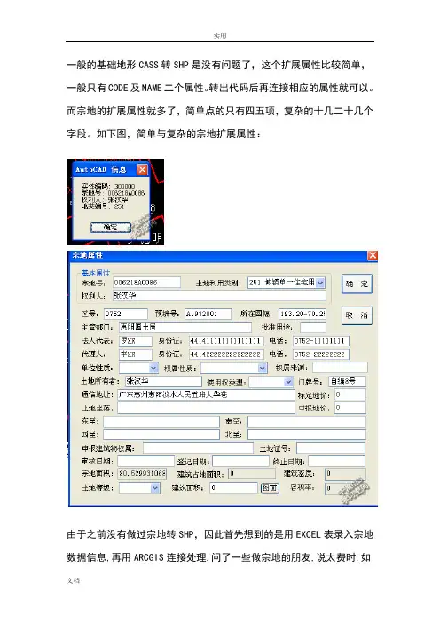 fme转换arcgis、cass