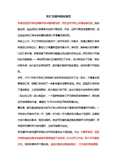 外汇市场中的反身性