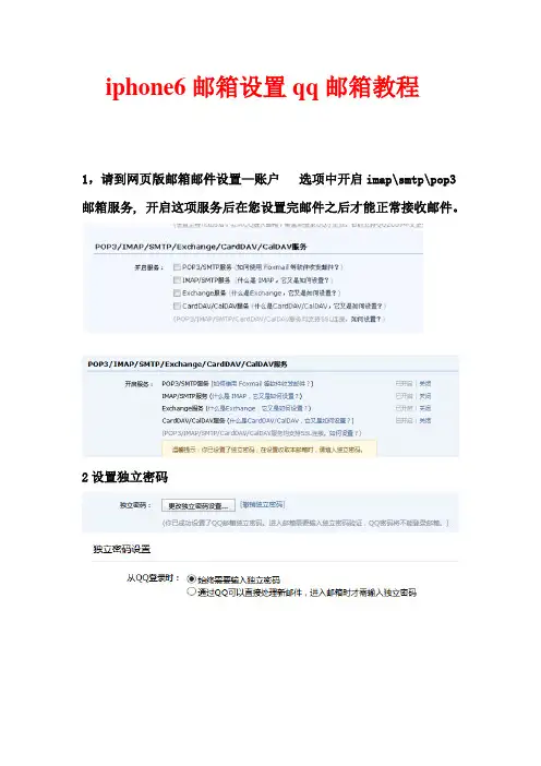 iphone6邮件设置qq邮箱教程