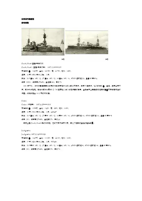 法国前无畏-无畏舰资料