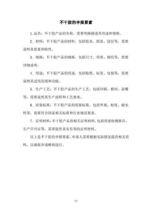 不干胶的申报要素