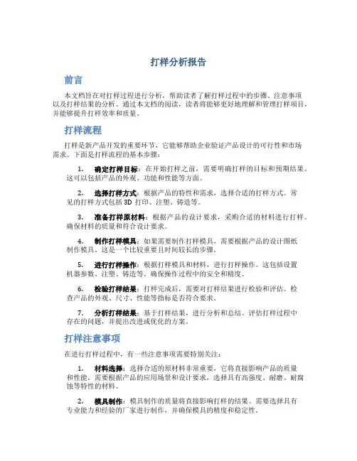 打样分析报告