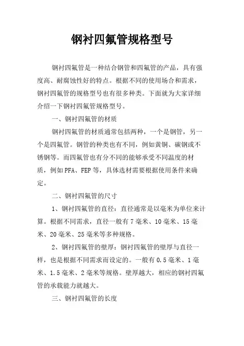 钢衬四氟管规格型号