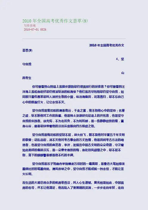 2010年全国高考优秀作文荟萃(9)