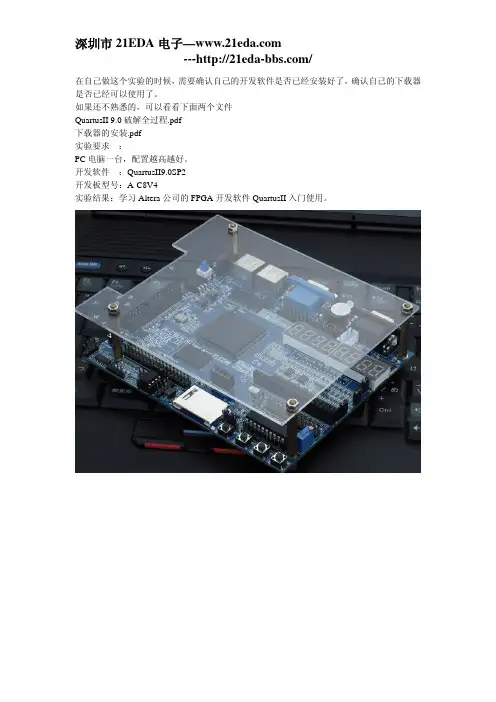 21EDA-Altera-FPGA开发板使用入门