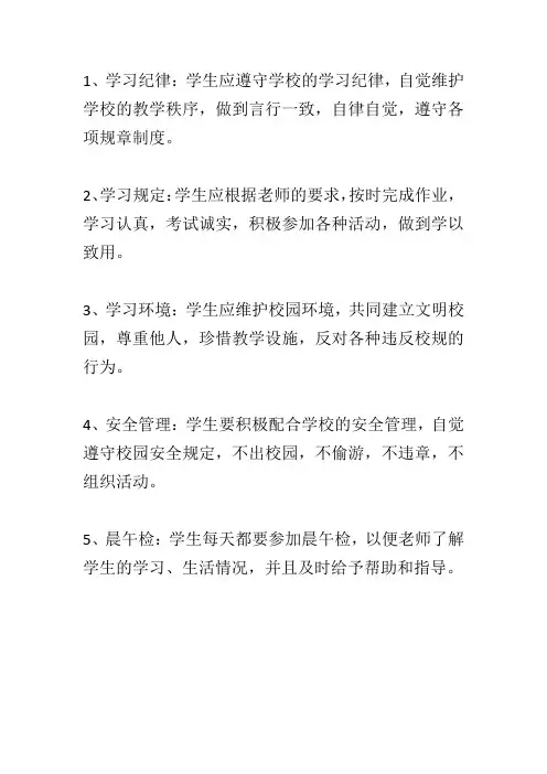 初一新生入学须知