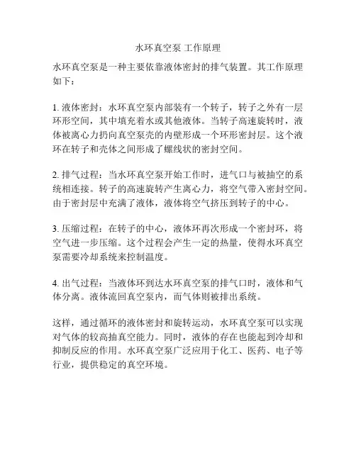 水环真空泵 工作原理