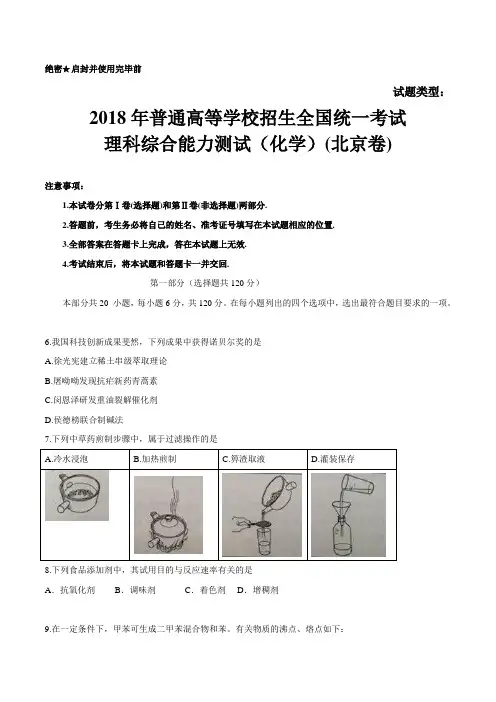 2018年北京理综化学高考试题文档版(含答案).doc