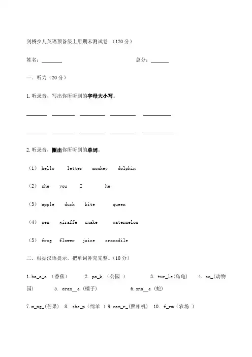 剑桥少儿英语预备级上册期末测试卷