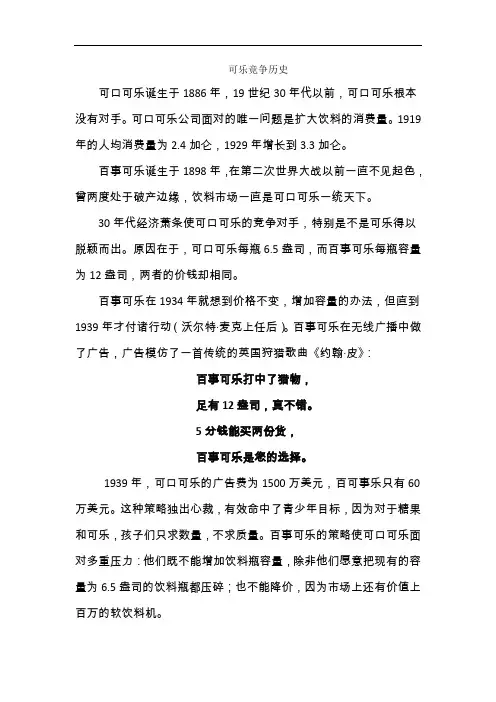 可乐竞争历史