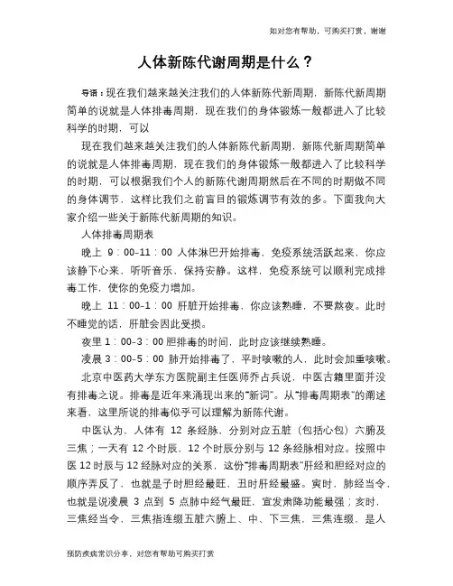 人体新陈代谢周期是什么？