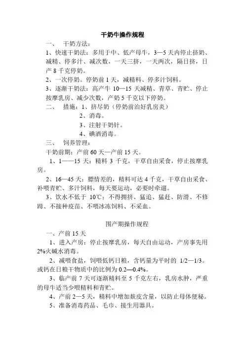 干奶牛操作规程