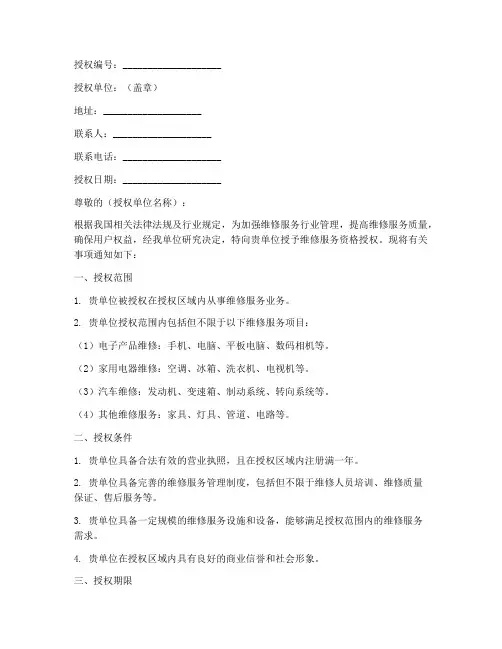维修服务资格授权书