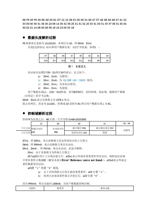376.1报文解析示例(最新整理)