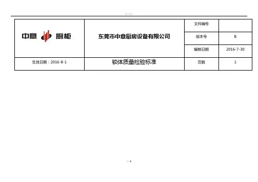 锁体质量检验标准