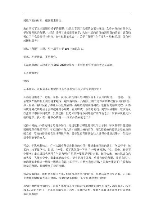 高考语文满分作文范例及解析--背影