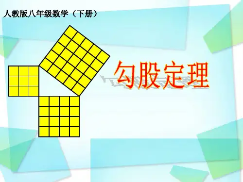 17.1勾股定理+课件+-2023—-2024学年人教版数学八年级下册