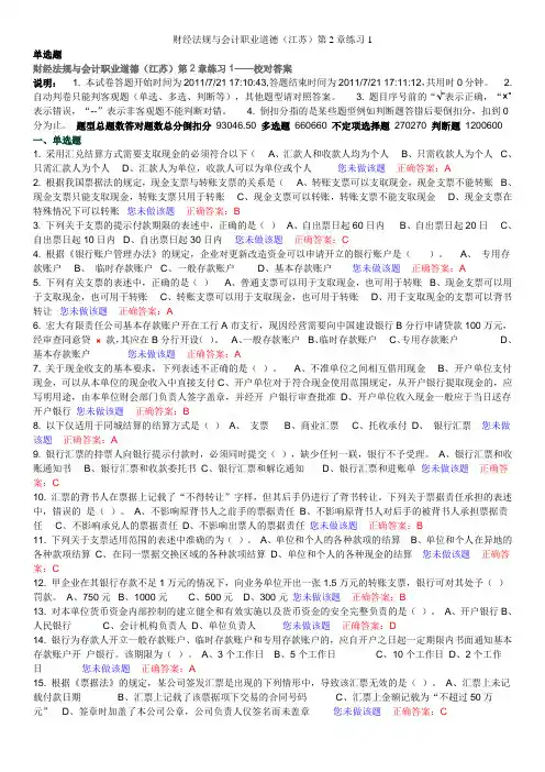 2财经法规第二章练习答案