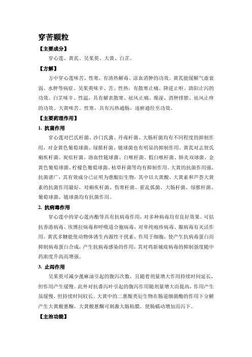 中农牧 穿苦颗粒 清热解毒 燥湿止泻