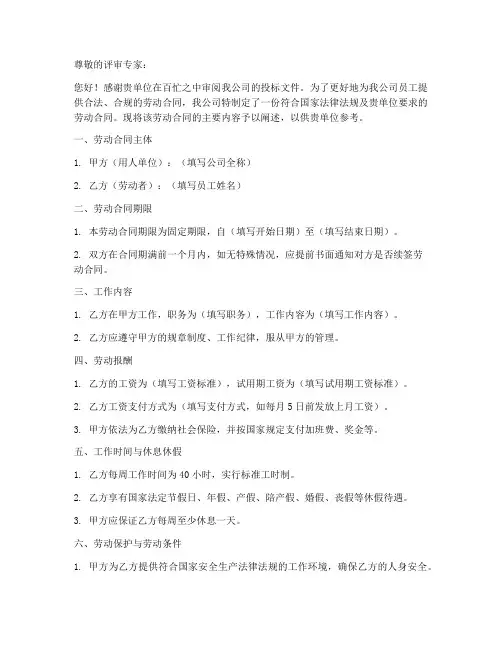 标书里面需要提供劳动合同
