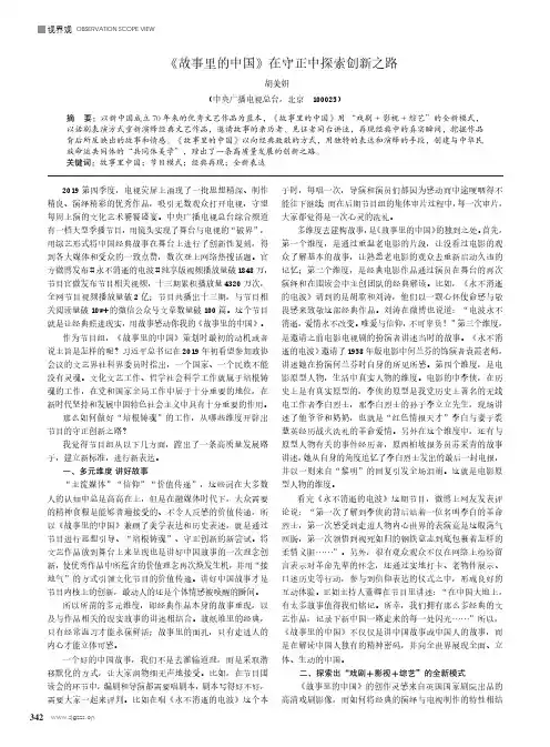 《故事里的中国》在守正中探索创新之路