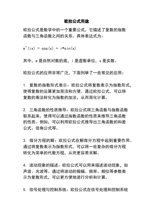 欧拉公式用途