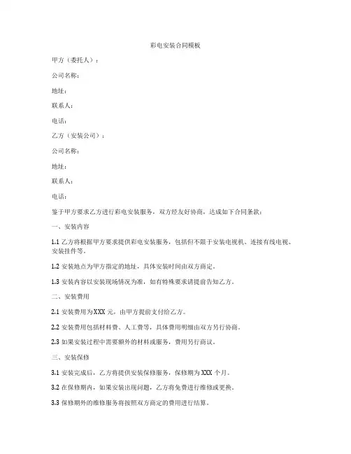 彩电安装合同模板
