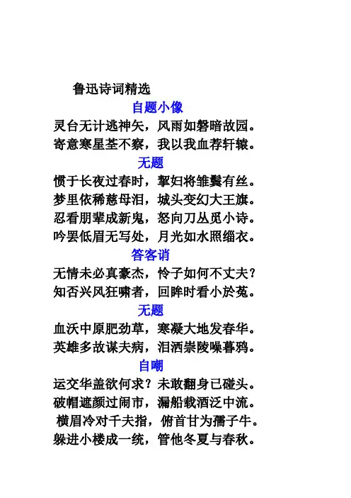 鲁迅诗词精选