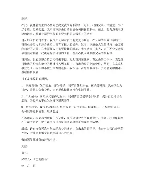 员工因父亲病危辞职报告