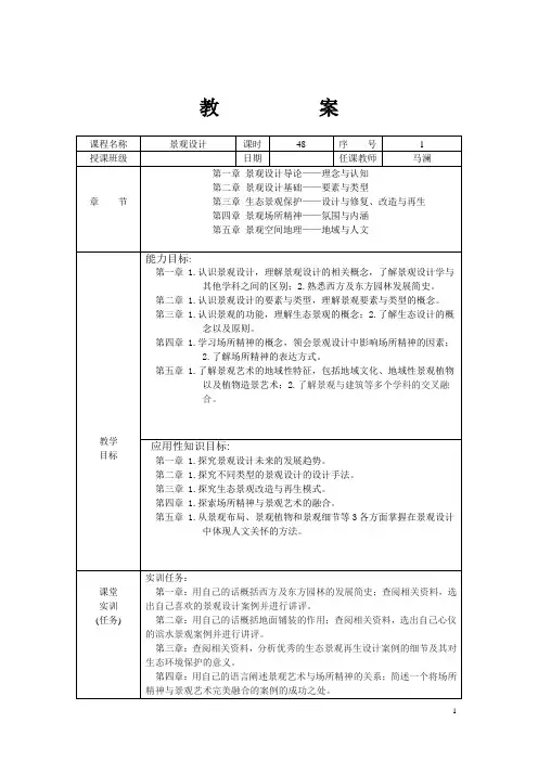 《景观设计》教学教案