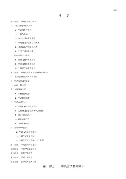 中央空调基础的知识点整理.doc