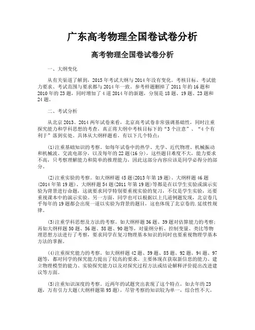 广东高考物理全国卷试卷分析