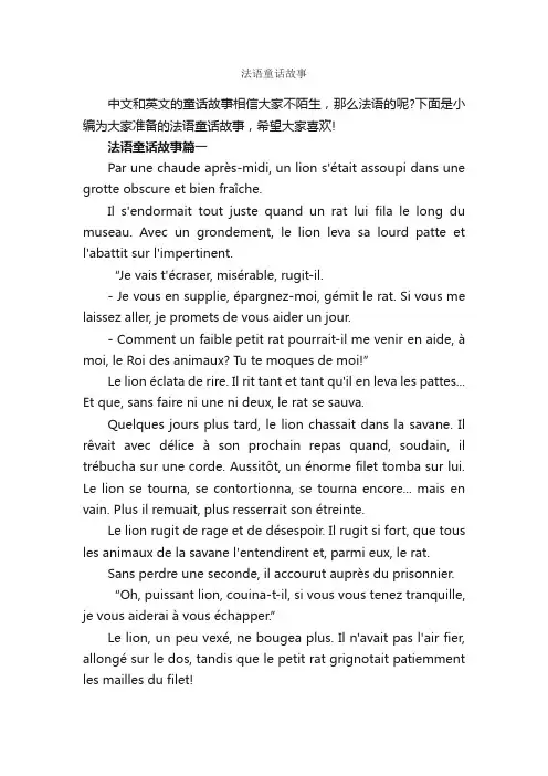 法语童话故事_童话故事