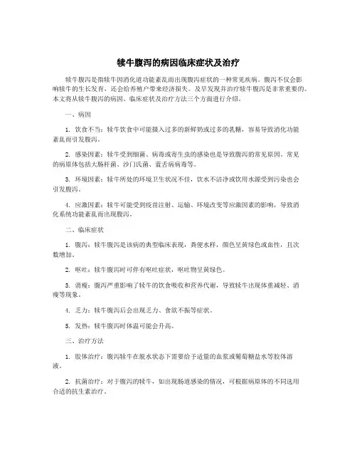 犊牛腹泻的病因临床症状及治疗